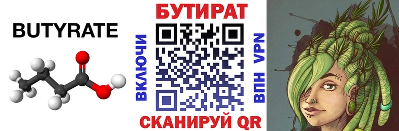 БУТИРАТ BDO  кракен маркетплейс  Кудымкар  хочу наркоту 