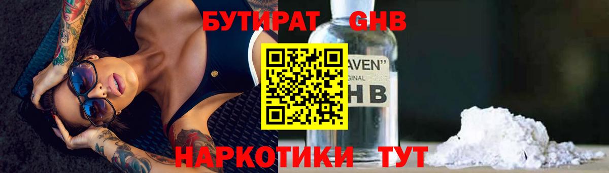 Кудымкар  Бутират вода  БУТИРАТ  Вход с VPN 
