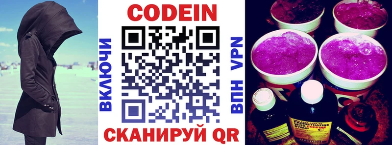 Кодеин Purple Drank  Кудымкар 