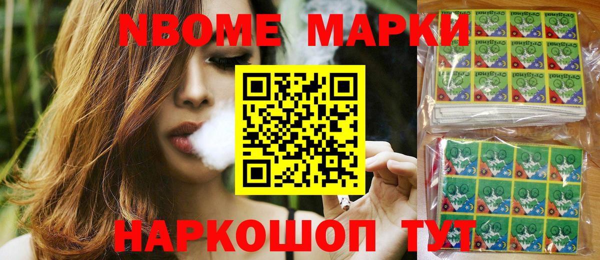 Марки NBOMe 1,8мг Кудымкар